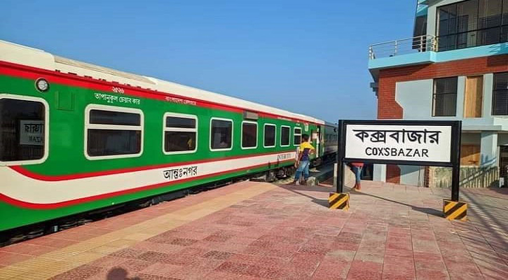 পূজার ছুটিতে চট্টগ্রাম-কক্সবাজার রুটে ৩০ সেপ্টেম্বর থেকে চলবে বিশেষ ট্রেন