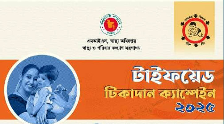 বিনামূল্যে টাইফয়েডের টিকা নেওয়ার আহ্বান মেয়র শাহাদাতের