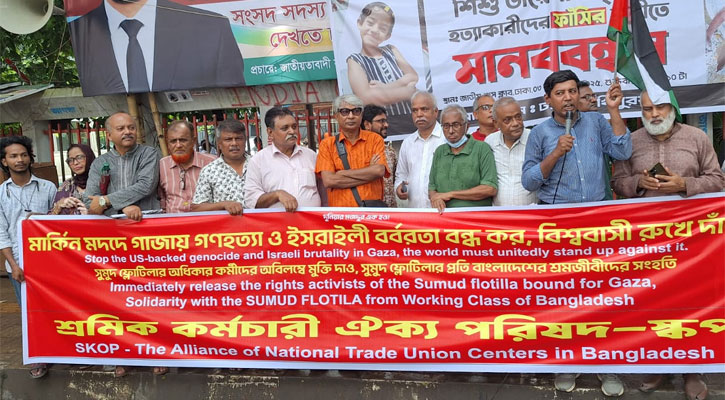 গাজায় আগ্রাসন ও 'সুমুদ ফ্লোটিলা' কর্মীদের গ্রেপ্তারে শ্রমিক সংগঠনগুলোর প্রতিবাদ