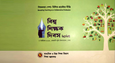 বিশ্ব শিক্ষক দিবস আজ