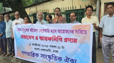 যথাসম‌য়ে বইমেলা অনুষ্ঠা‌নের দা‌বি‌তে বিক্ষোভ সমাবেশ