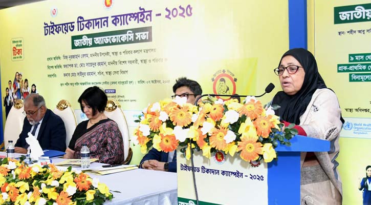টাইফয়েড টিকা শতভাগ নিশ্চিত করার নির্দেশনা স্বাস্থ্য উপদেষ্টার