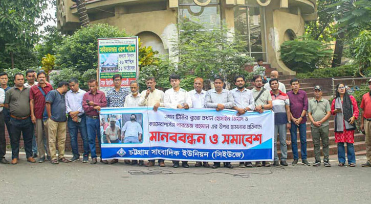 দুই সাংবাদিকের ওপর হামলার প্রতিবাদে সিইউজের সমাবেশ
