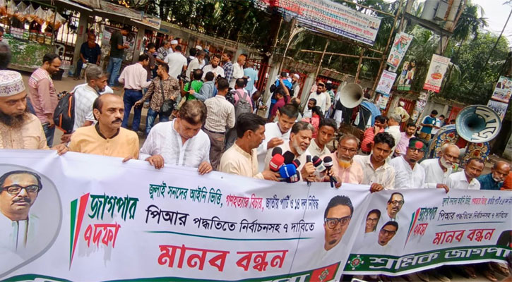 জুলাই সনদ ঘোষণার আগে 'নির্বাচন' প্রশ্নবিদ্ধ হবে: জাগপা