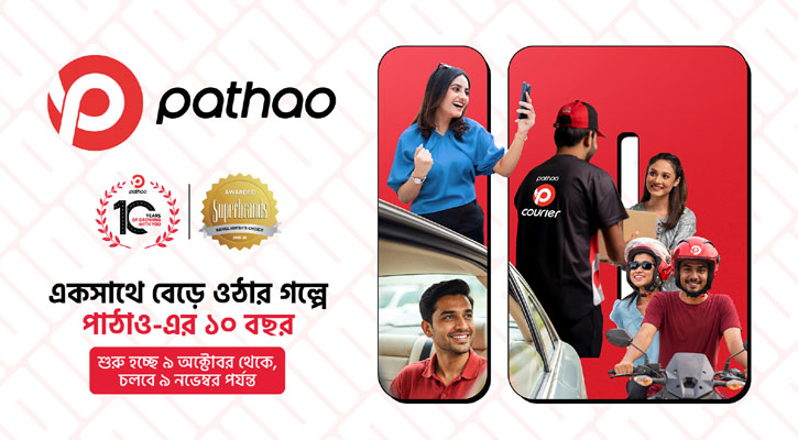 পাঠাও ১০ বছরে: একসাথে বেড়ে ওঠার প্রতিটি মুহূর্তে