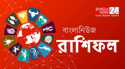 আজ ধৈর্য, বিনয় ও কৃতজ্ঞতা সৌভাগ্য বয়ে আনবে