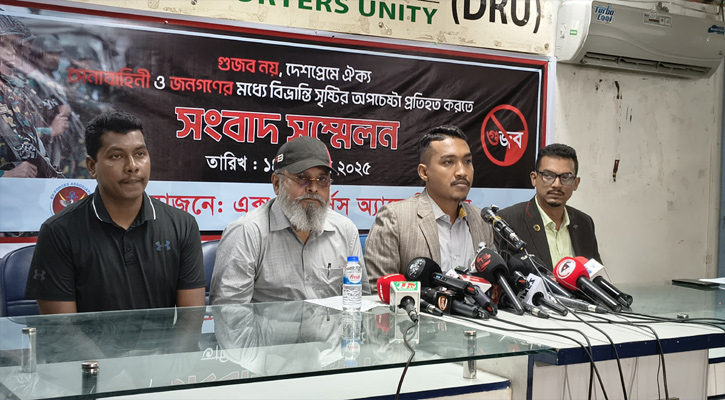 অভিযুক্ত সেনা কর্মকর্তাদের বিচারে সেনা আইন ও আইসিটির সমন্বয়ের আহ্বান