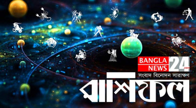 পরিবারে আনন্দ থাকবে মেষের, আলস্য করবেন না কন্যা