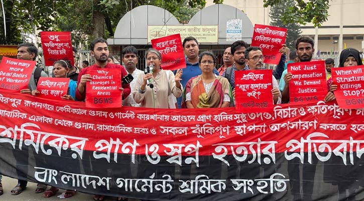 মিরপুরে ১৬ শ্রমিকের প্রাণহানির সুষ্ঠু তদন্ত ও ক্ষতিপূরণ দাবি