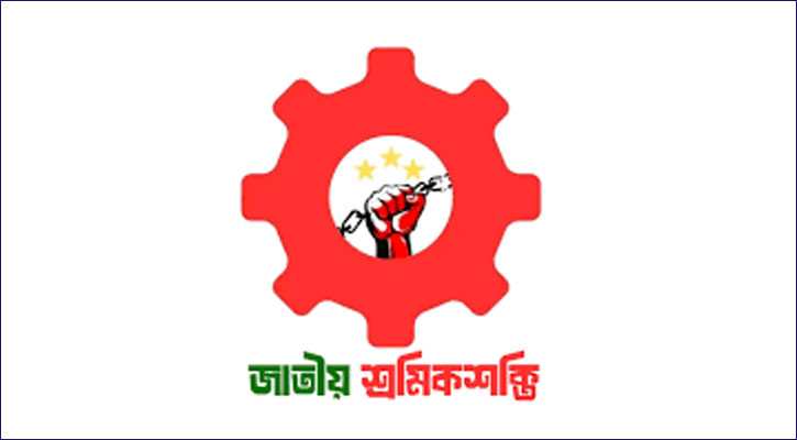 শুক্রবার আত্মপ্রকাশ করতে যাচ্ছে ‘জাতীয় শ্রমিকশক্তি’
