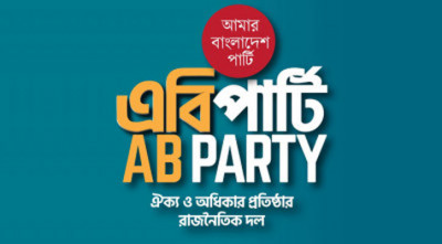 এবি পার্টির শতাধিক প্রার্থীর নাম ঘোষণা