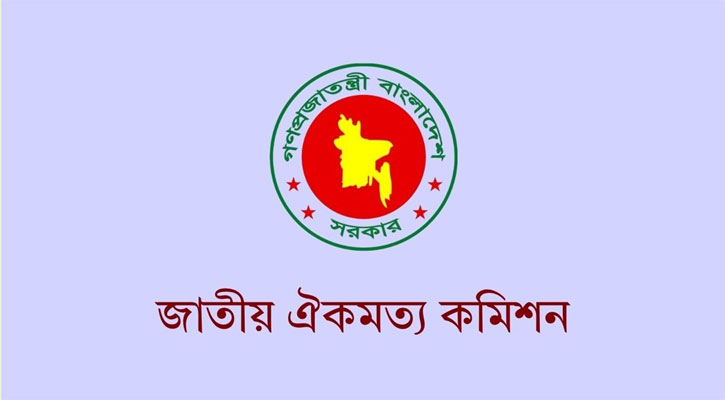 বিশেষজ্ঞদের সঙ্গে ঐকমত্য কমিশনের বৈঠক
