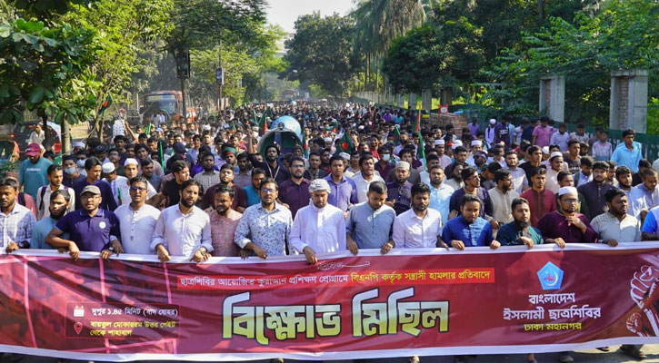 ছাত্রশিবিরের প্রোগ্রামে বিএনপির হামলার প্রতিবাদে রাজধানীতে বিক্ষোভ