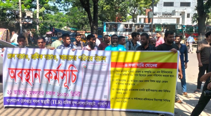বকেয়া বেতনসহ ৩০ দিন হিসেবে বেতন পরিশোধের দাবি টিএলআর শ্রমিকদের