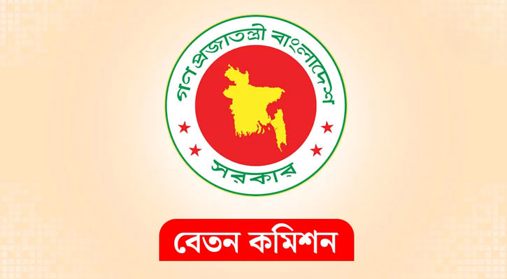 নির্দিষ্ট সময়ের মধ্যে বেতন কমিশনের প্রতিবেদন