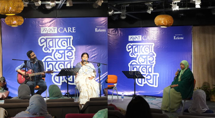আয়াত কেয়ার-কারকুমা উদযাপন করল ‌‘পুরোনো সেই দিনের কথা’